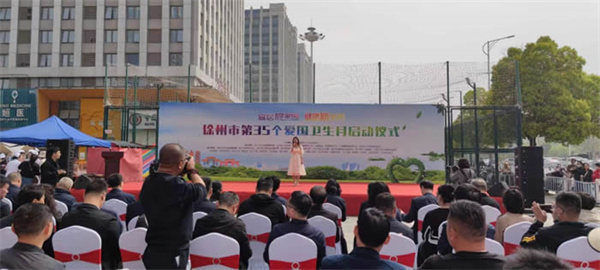 徐州市妇幼保健院参加第35个爱国卫生月启动仪式