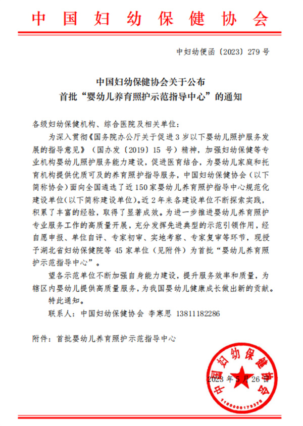 喜讯！徐州市妇幼保健院成功获批为全国首批婴幼儿养育照护示范指导中心！