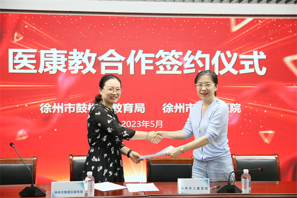 徐州市儿童医院与鼓楼区教育局签订特殊儿童医康教结合合作协议