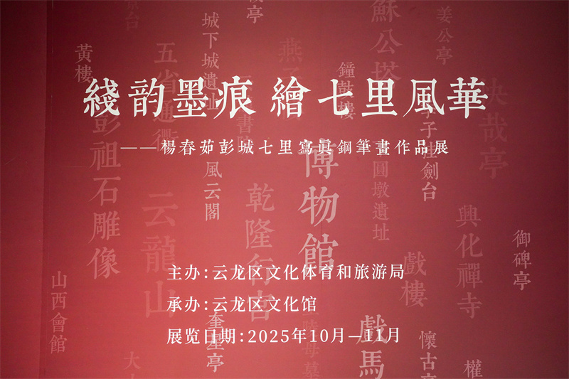 线韵墨痕绘七里风华——杨春茹彭城七里写真钢笔画作品展即将开幕