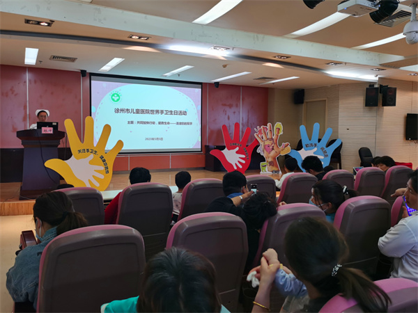 “共同加快行动，拯救生命 清洁您的双手”——徐州市儿童医院 第十五个“世界手卫生日”主题活动