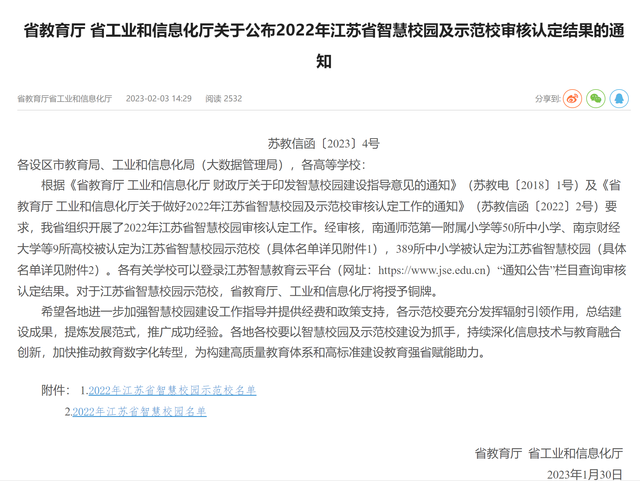 省级荣誉！徐州市九龙湖小学被认定为江苏省智慧校园！