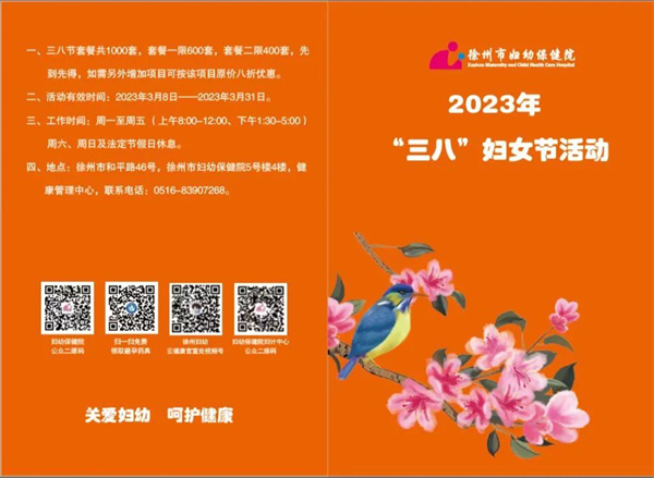 徐州市妇幼保健院 “学雷锋 送健康”服务月系列活动预告