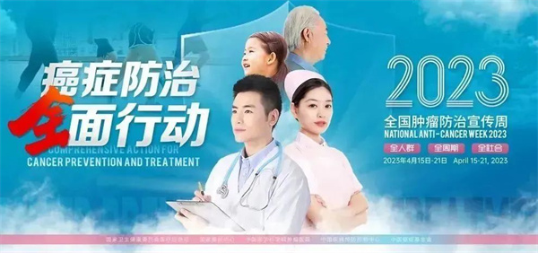 徐州市儿童医院开展“2023年全国肿瘤防治宣传周”义诊活动