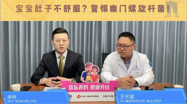 徐州市儿童医院专家提醒：宝宝肚子不舒服？警惕幽门螺杆菌！