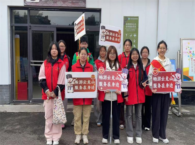 以青春志愿红为笔，绘就云龙山景区文明新图景
