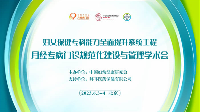 徐州唯一|徐州市妇幼保健成功入选“月经专病门诊规范管理与建设”项目单位!