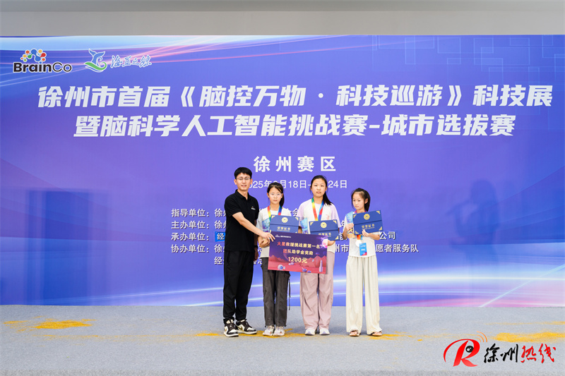 新风快乐课堂代表队荣获脑科学人工智能挑战赛冠军