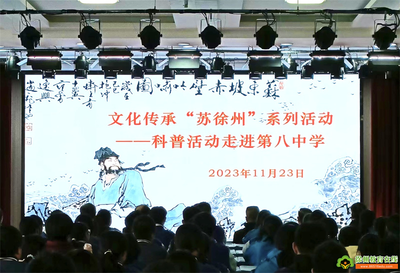 文化传承“苏徐州”活动走进徐州市第八中学