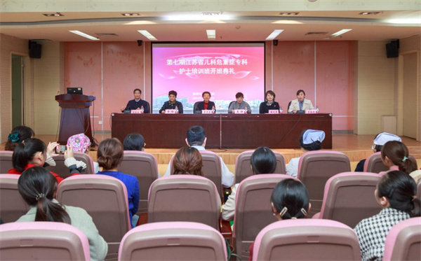 第七期江苏省儿科危重症专科护士培训班开班仪式在徐州市儿童医院举行