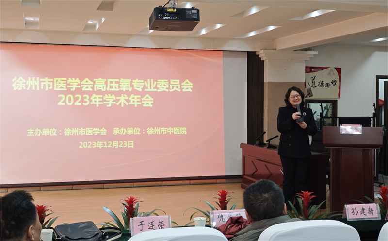 2023年徐州市医学会高压氧专业委员会学术年会成功举办
