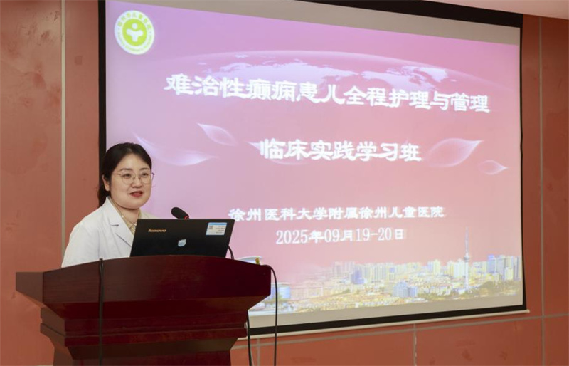 聚焦全程管理，携手守护希望——徐州市儿童医院难治性癫痫患儿全程护理与管理临床实践继教班成功举办