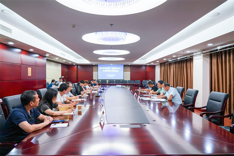 2025年徐州市“全国科普月”活动筹备工作推进会召开